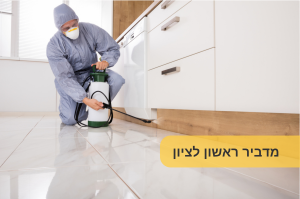 מדביר ראשון לציון