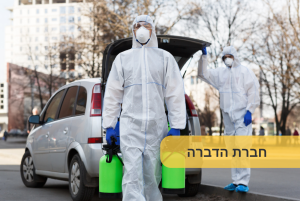 חברת הדברה