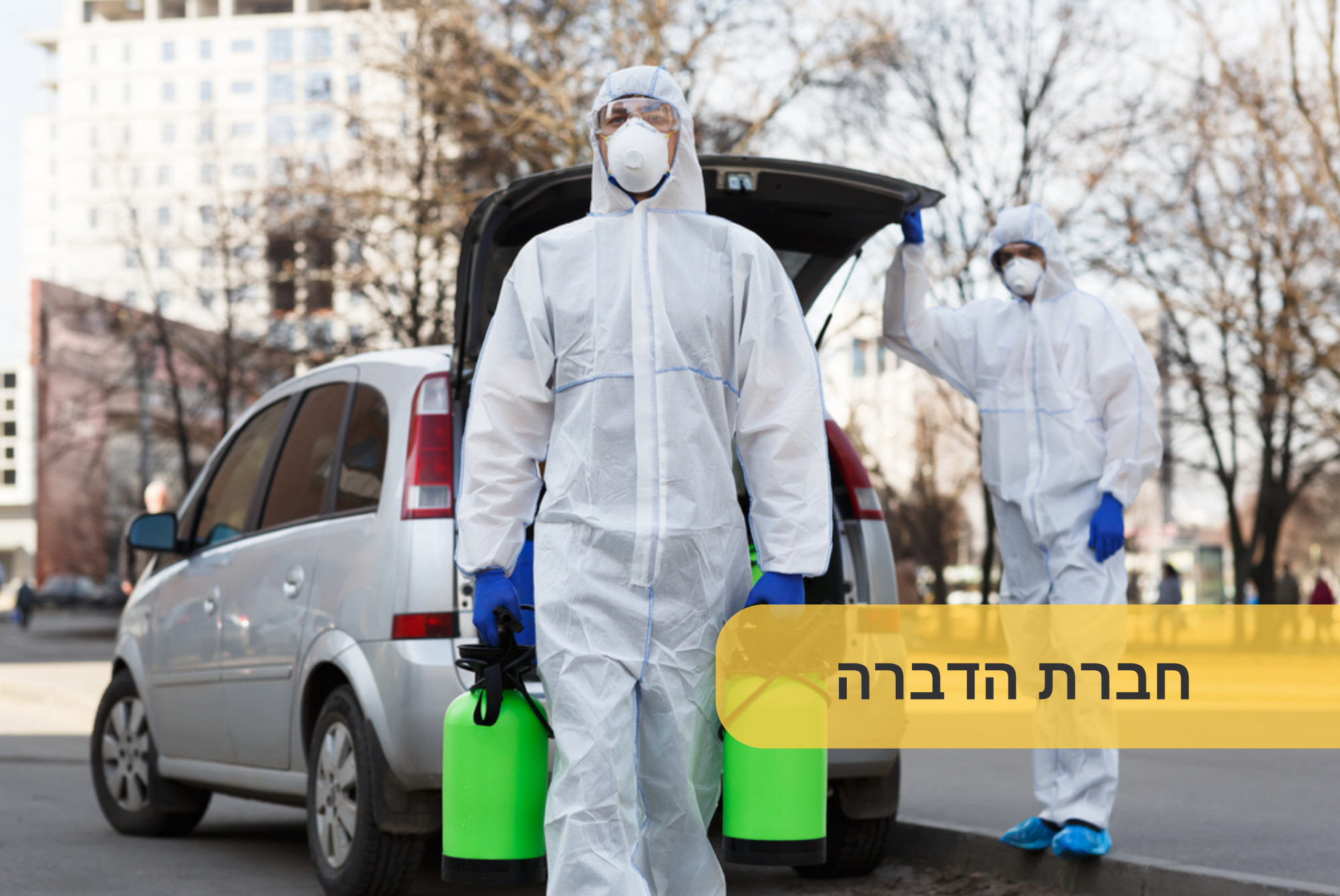 חברת הדברה