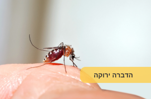 הדברה ירוקה