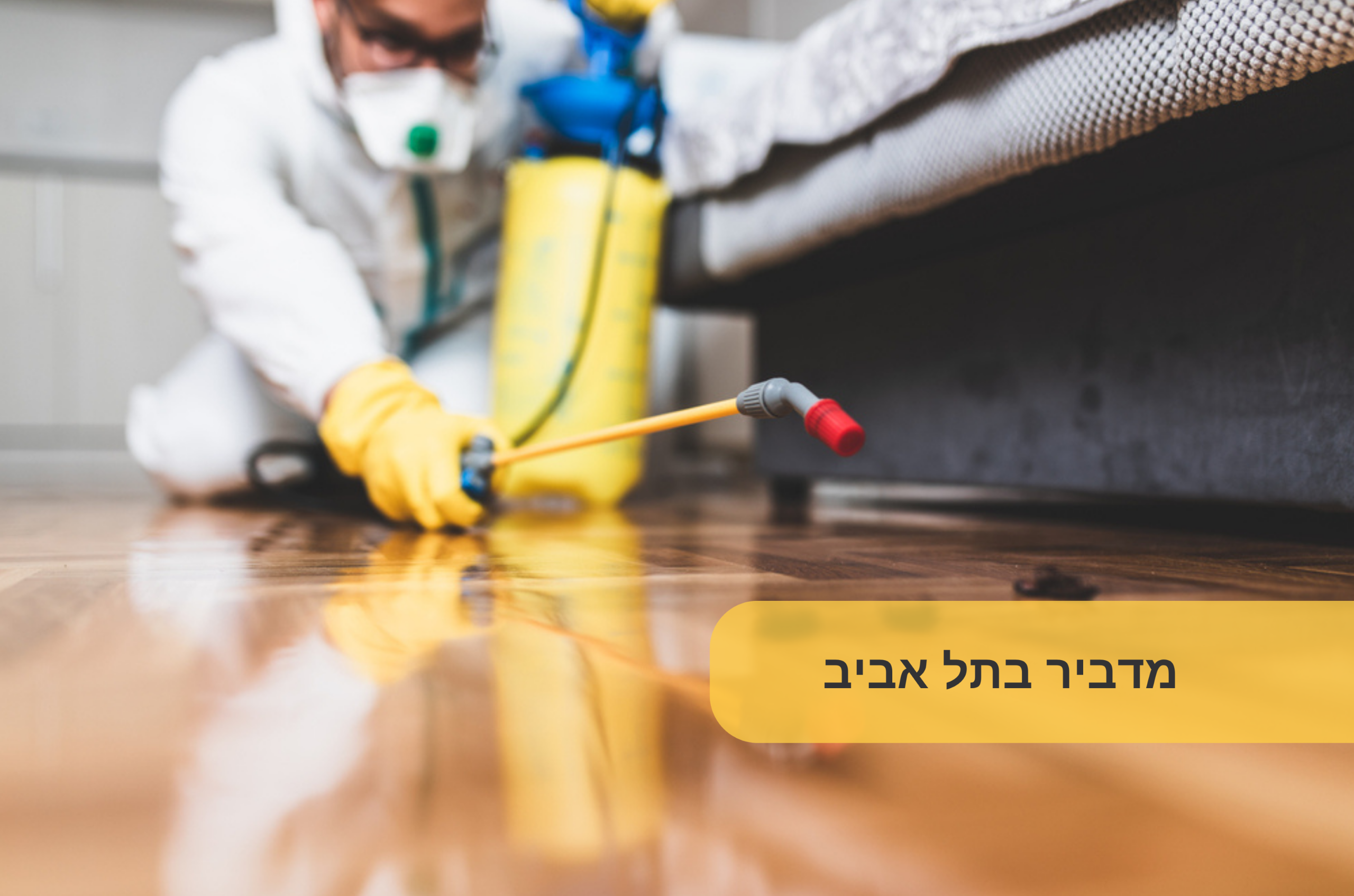 מדביר בתל אביב