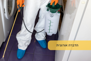 הדברה אורגנית