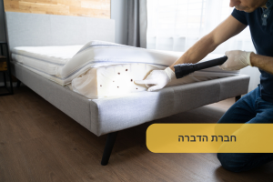 חברת הדברה